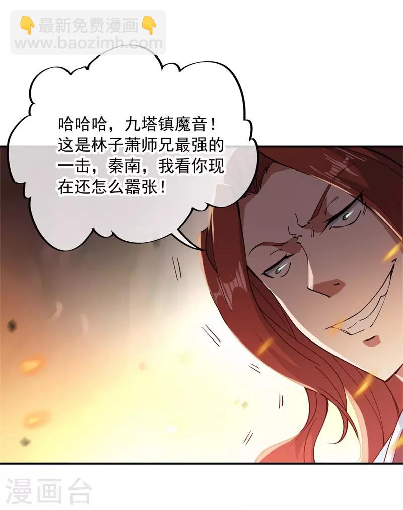 🍴绝世战魂 第88话 击败！ 第8页