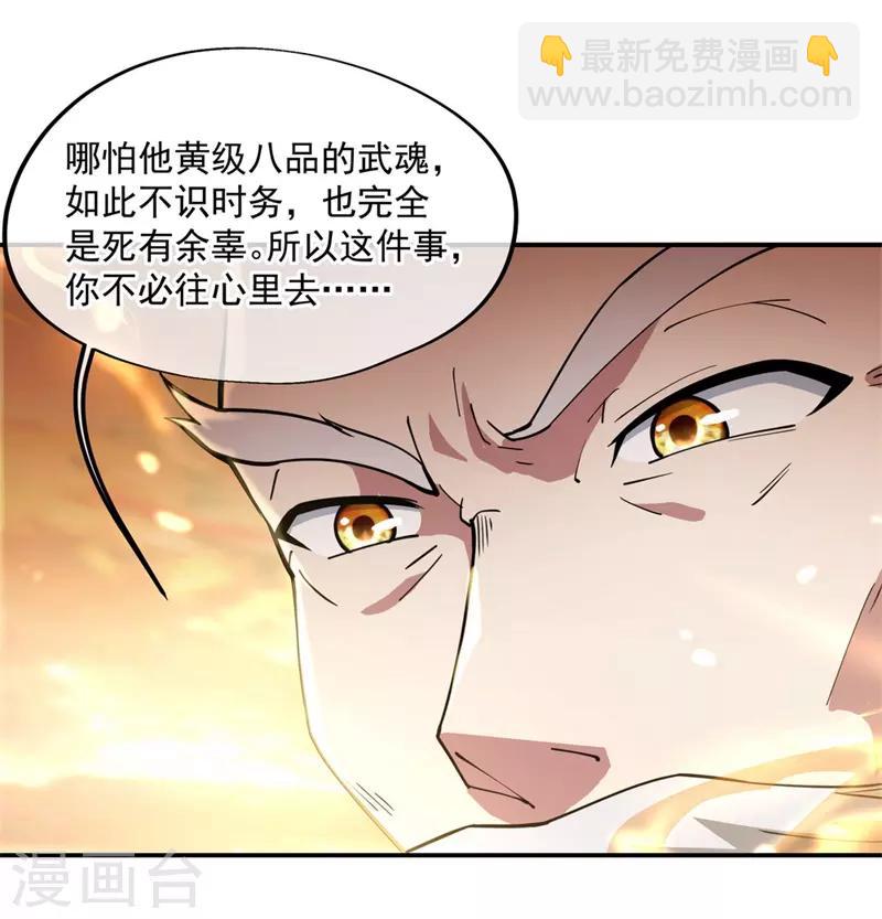 🍴绝世战魂 第90话 冷嘲热讽 第13页