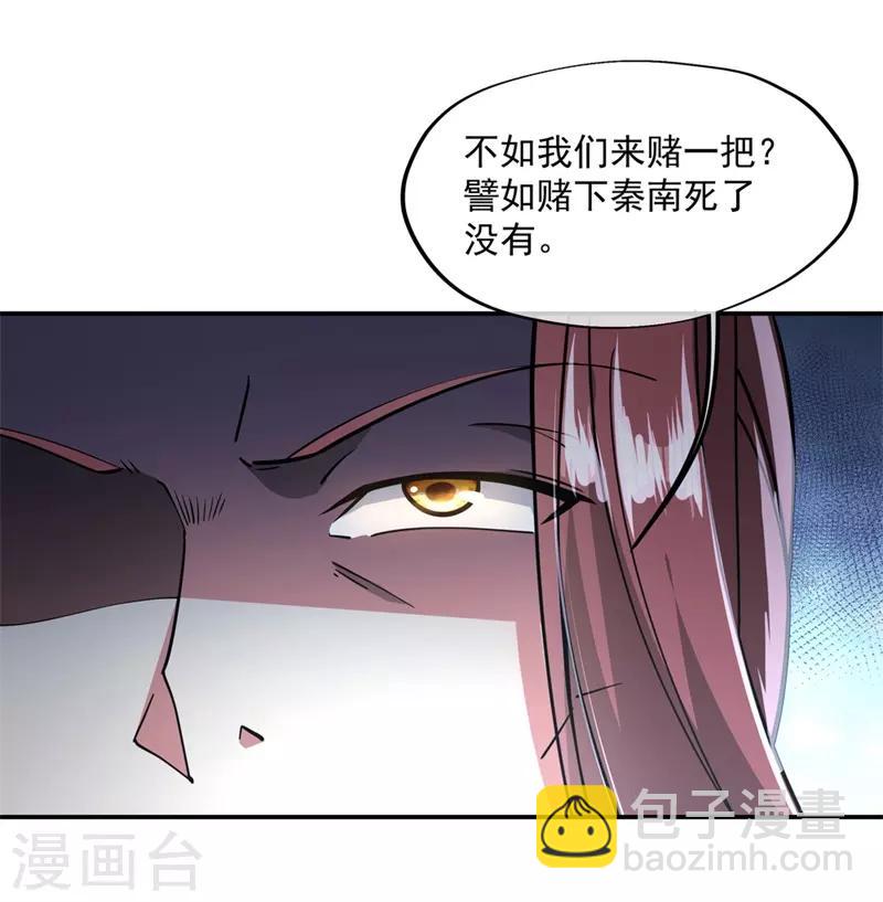 🍴绝世战魂 第90话 冷嘲热讽 第17页
