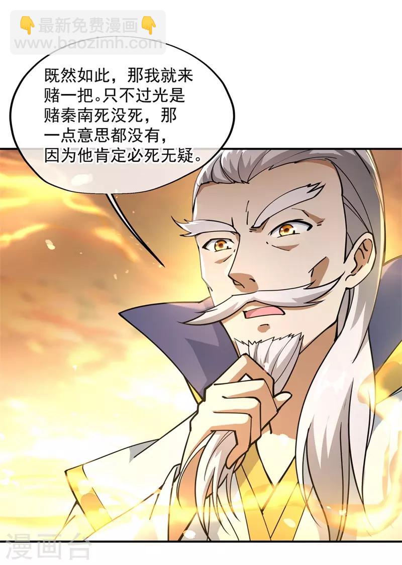 🍴绝世战魂 第90话 冷嘲热讽 第18页