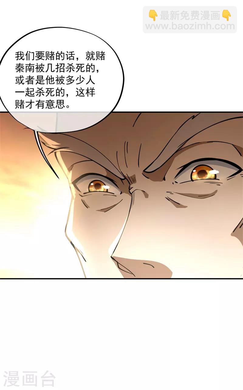 🍴绝世战魂 第90话 冷嘲热讽 第19页