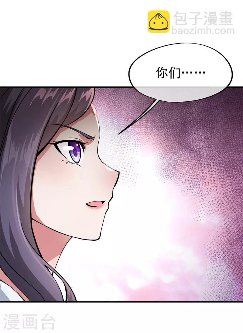 🍴绝世战魂 第90话 冷嘲热讽 第21页