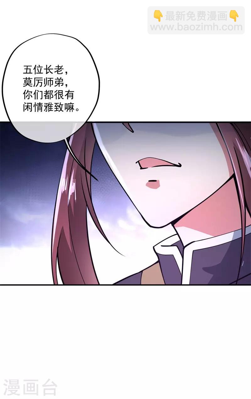 🍴绝世战魂 第90话 冷嘲热讽 第22页