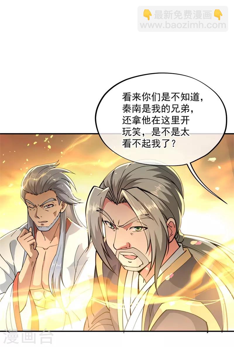 🍴绝世战魂 第90话 冷嘲热讽 第23页