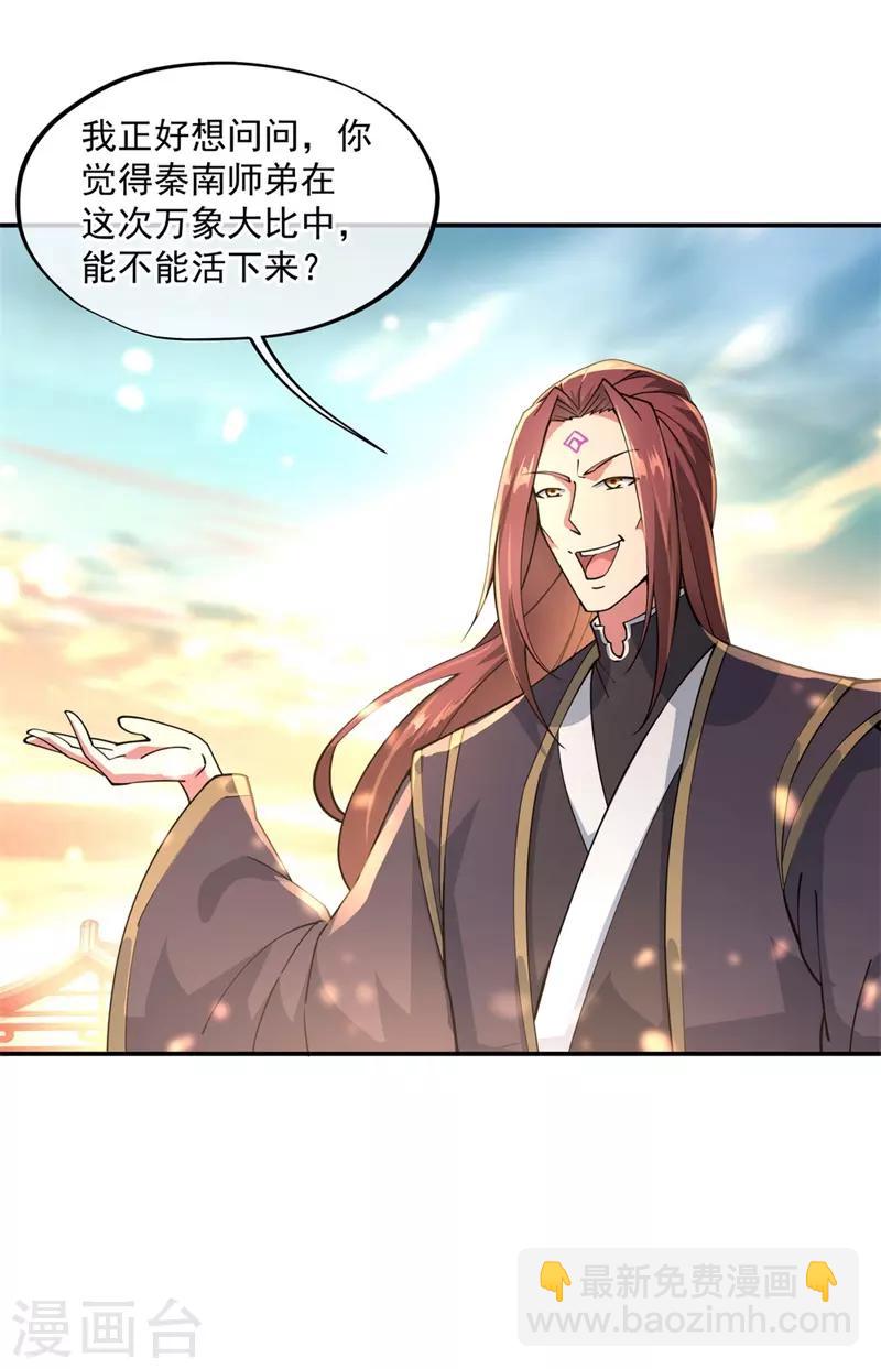 🍴绝世战魂 第90话 冷嘲热讽 第6页