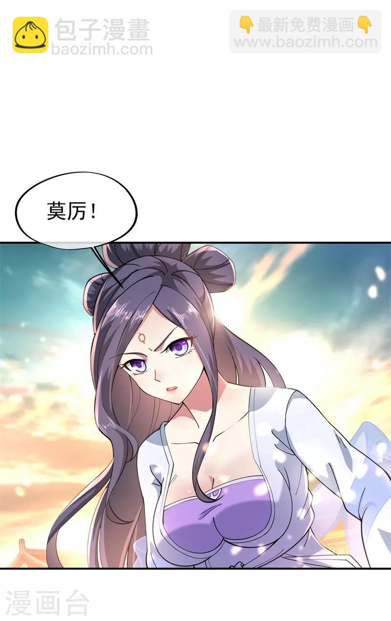 🍴绝世战魂 第90话 冷嘲热讽 第7页