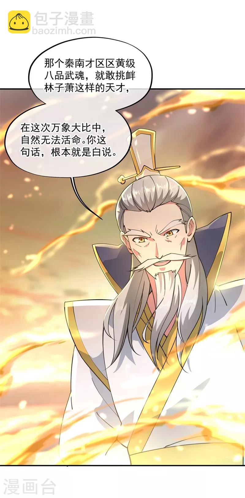 🍴绝世战魂 第90话 冷嘲热讽 第9页