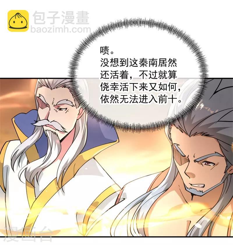 🍴绝世战魂 第92话 林子萧死了 第12页
