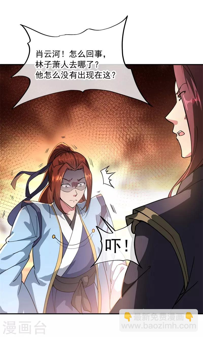 🍴绝世战魂 第92话 林子萧死了 第15页