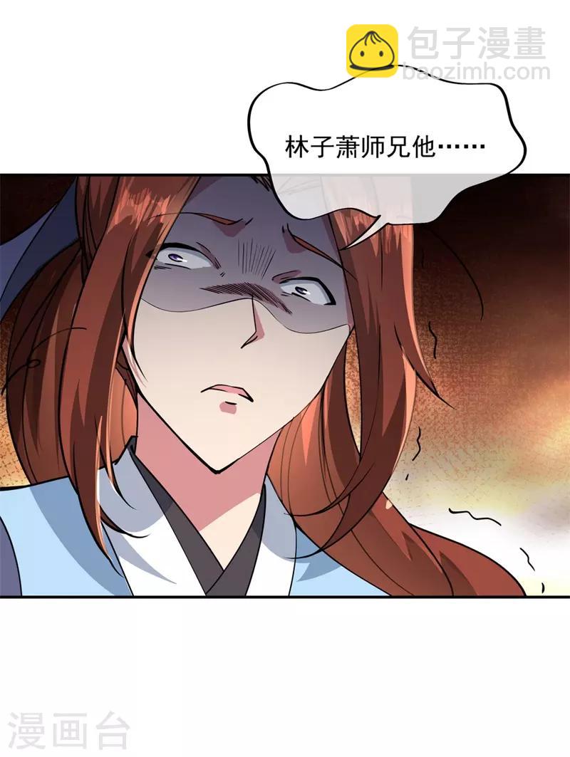 🍴绝世战魂 第92话 林子萧死了 第16页