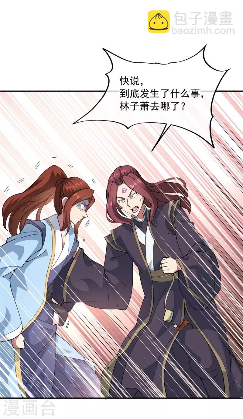 🍴绝世战魂 第92话 林子萧死了 第17页