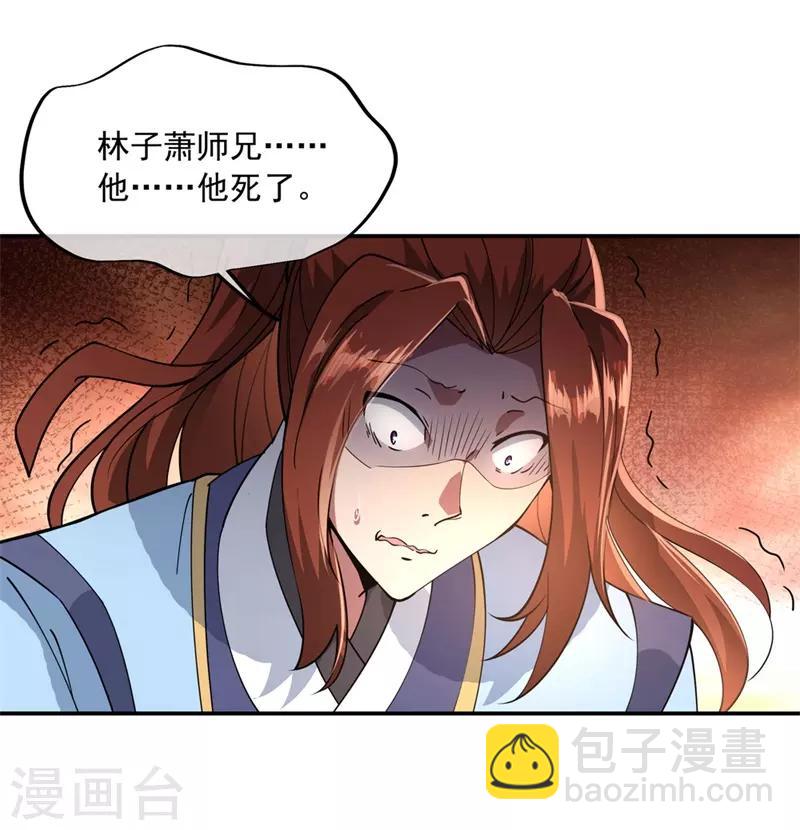 🍴绝世战魂 第92话 林子萧死了 第18页