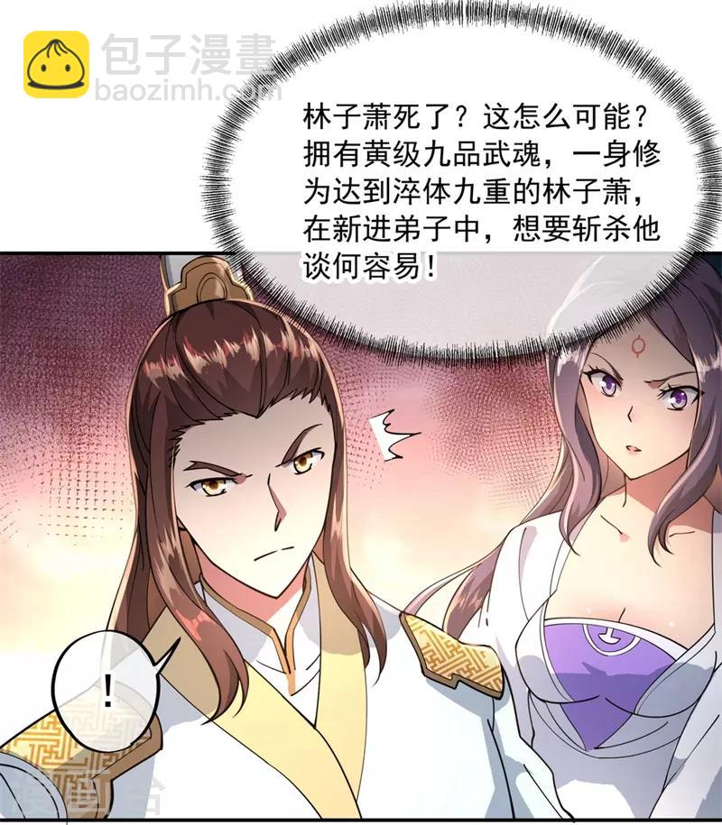 🍴绝世战魂 第92话 林子萧死了 第20页