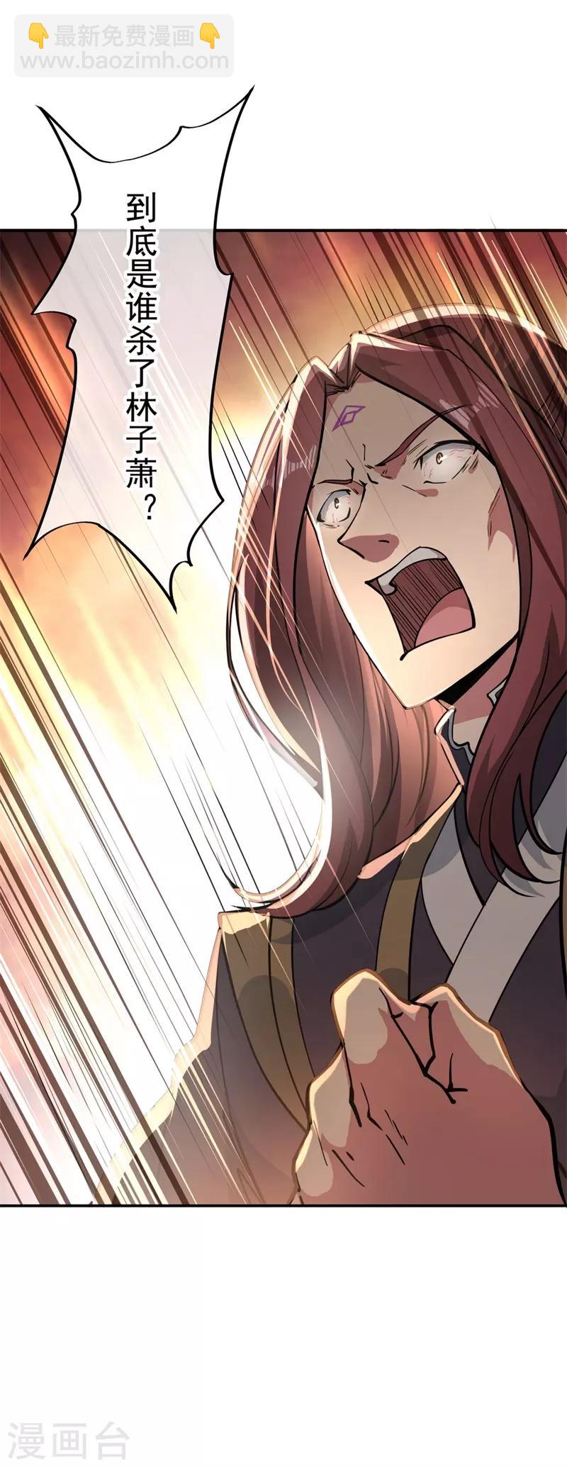 🍴绝世战魂 第92话 林子萧死了 第22页