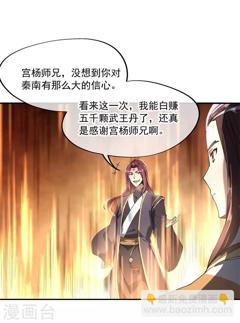 🍴绝世战魂 第92话 林子萧死了 第3页