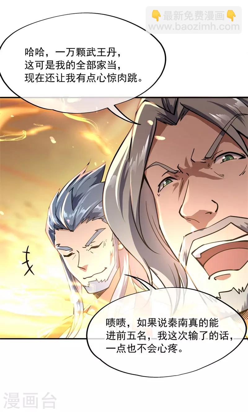 🍴绝世战魂 第92话 林子萧死了 第5页