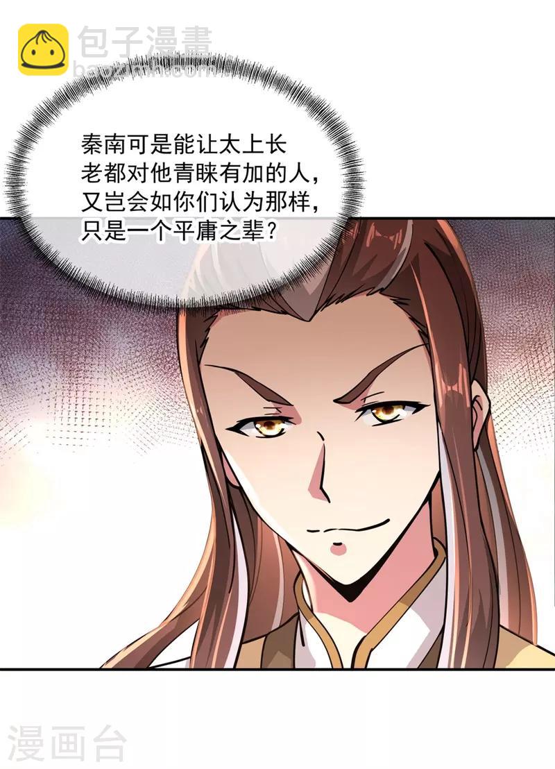 🍴绝世战魂 第92话 林子萧死了 第6页
