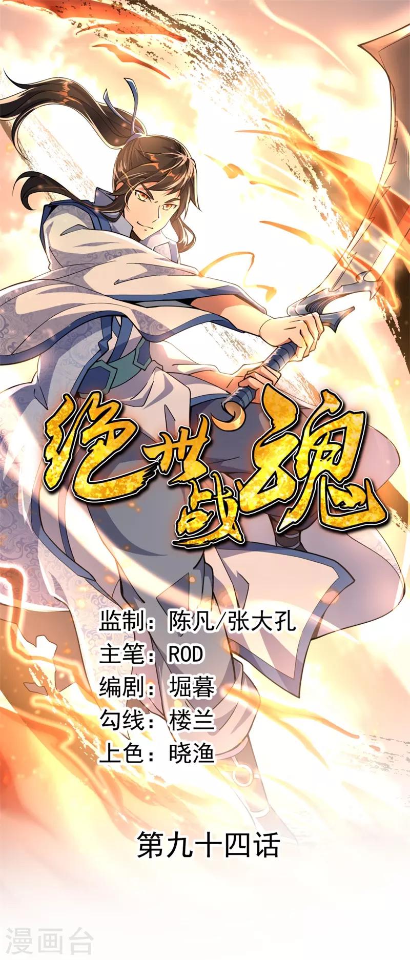 🍴绝世战魂 第94话 打破历史 第1页