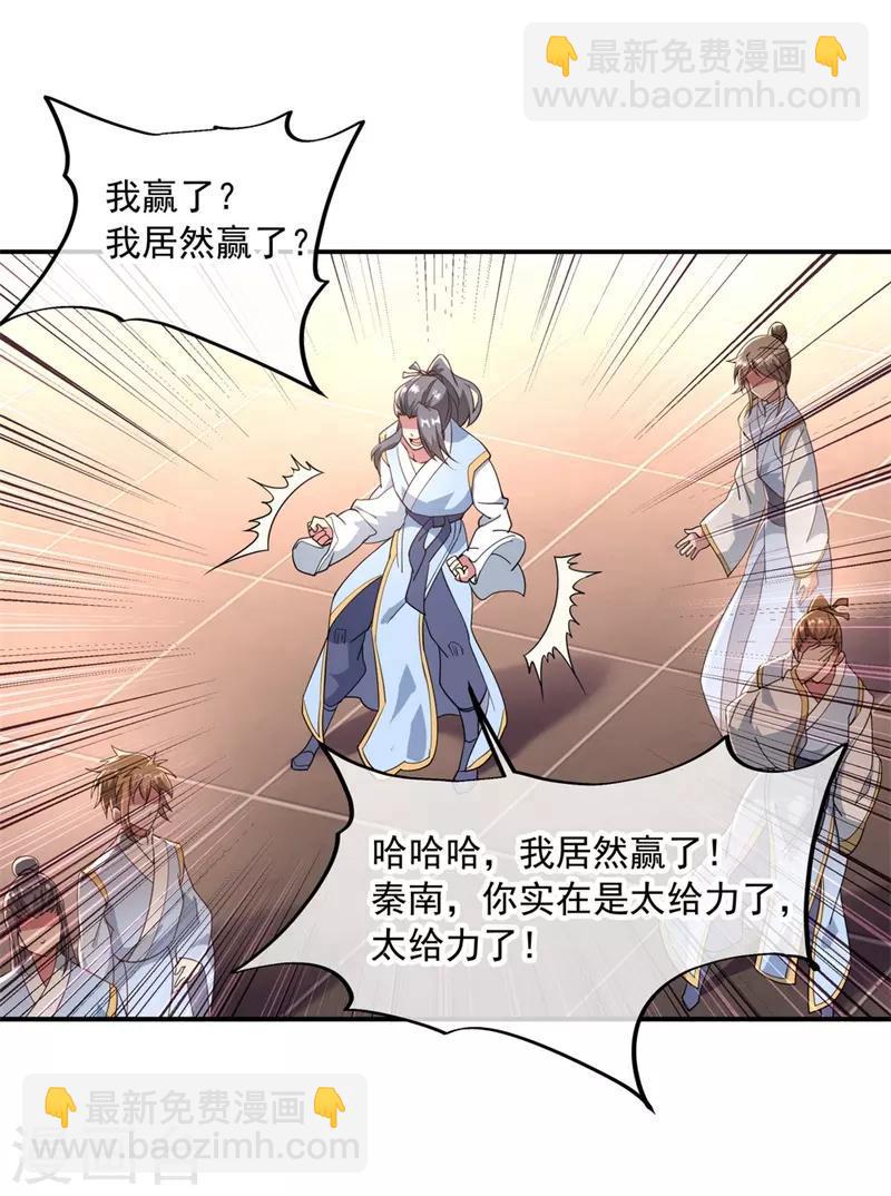 🍴绝世战魂 第94话 打破历史 第11页