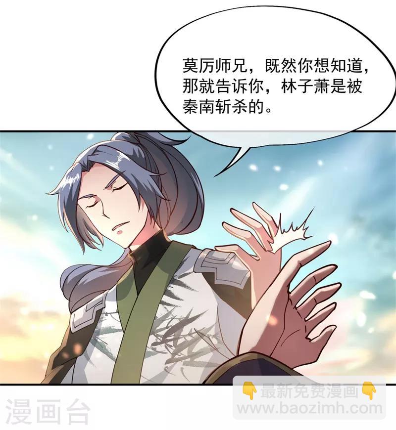 🍴绝世战魂 第94话 打破历史 第15页