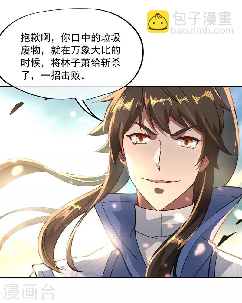 🍴绝世战魂 第94话 打破历史 第19页