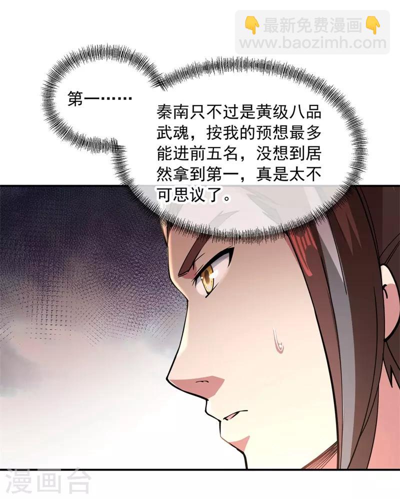 🍴绝世战魂 第94话 打破历史 第3页