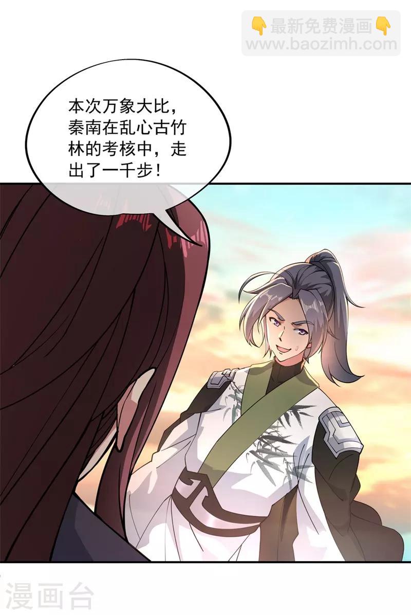 🍴绝世战魂 第94话 打破历史 第4页