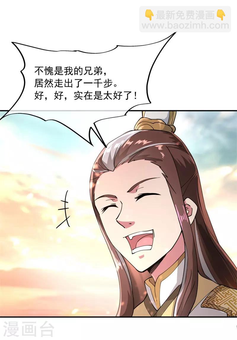🍴绝世战魂 第94话 打破历史 第7页