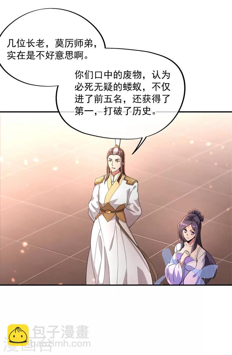🍴绝世战魂 第94话 打破历史 第9页