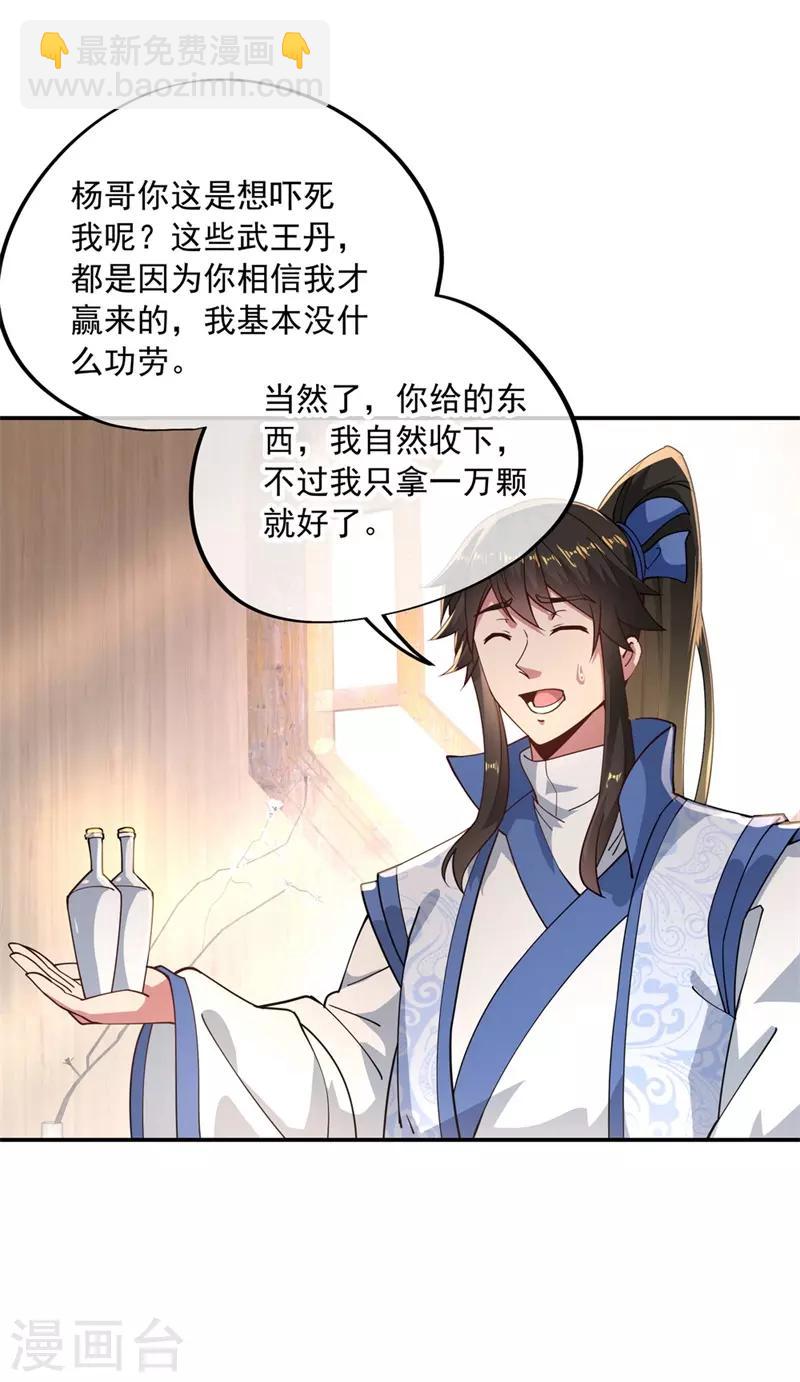🍴绝世战魂 第96话 好运连连 第10页