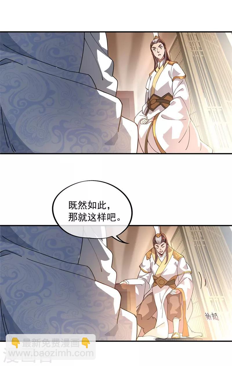 🍴绝世战魂 第96话 好运连连 第11页