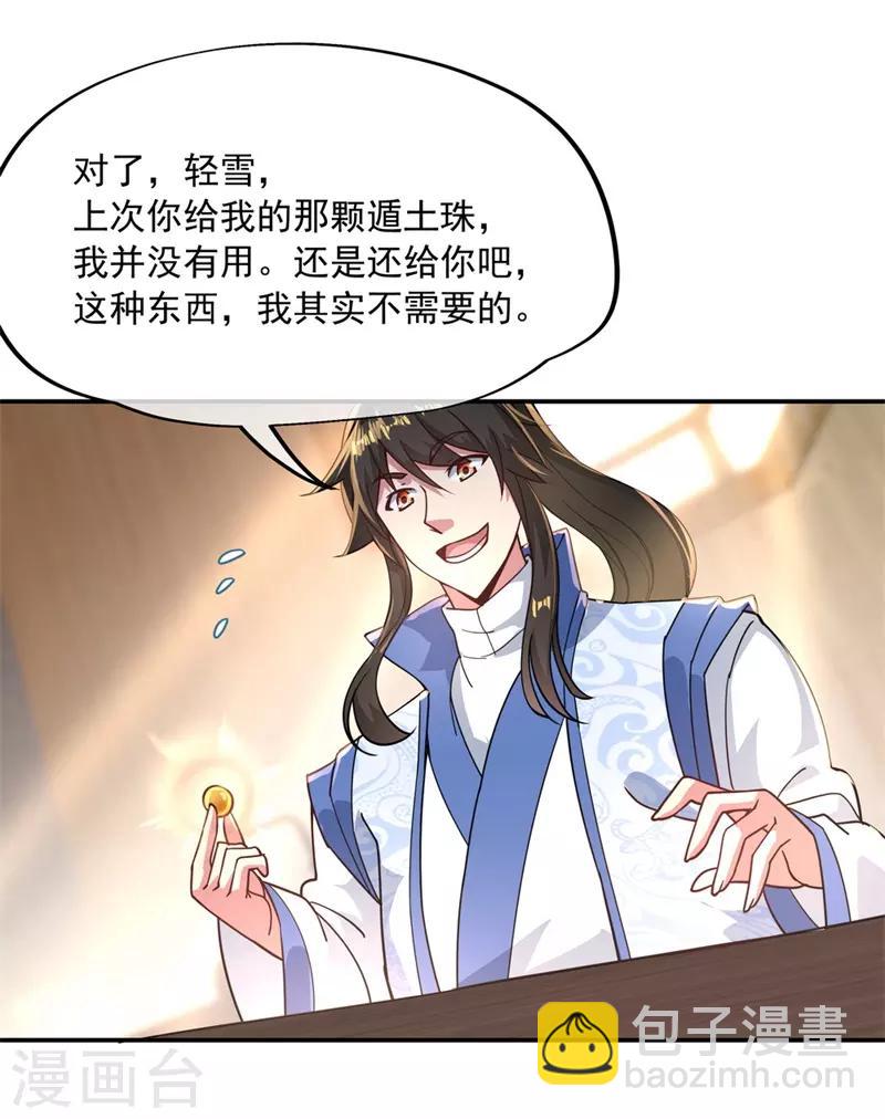 🍴绝世战魂 第96话 好运连连 第14页
