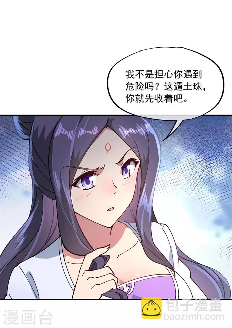 🍴绝世战魂 第96话 好运连连 第15页
