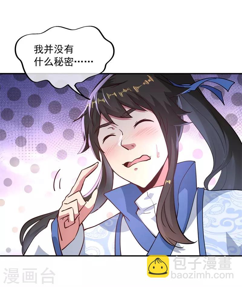 🍴绝世战魂 第96话 好运连连 第17页