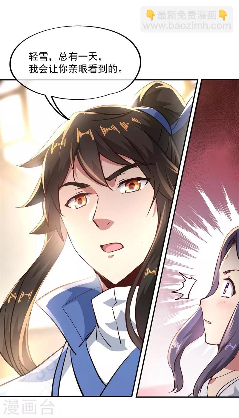 🍴绝世战魂 第96话 好运连连 第19页