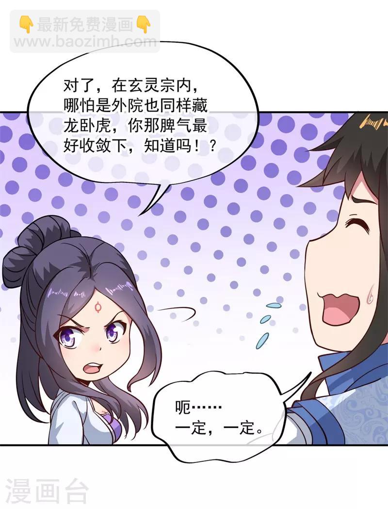🍴绝世战魂 第96话 好运连连 第22页