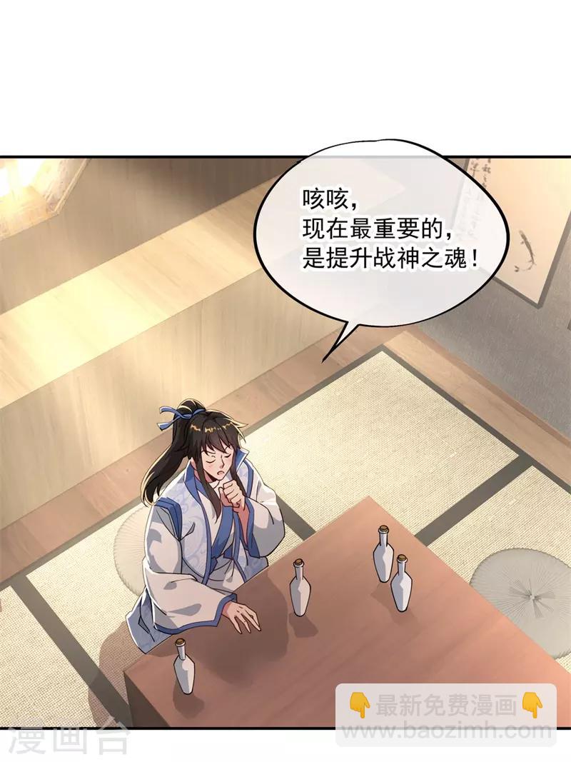 🍴绝世战魂 第96话 好运连连 第26页
