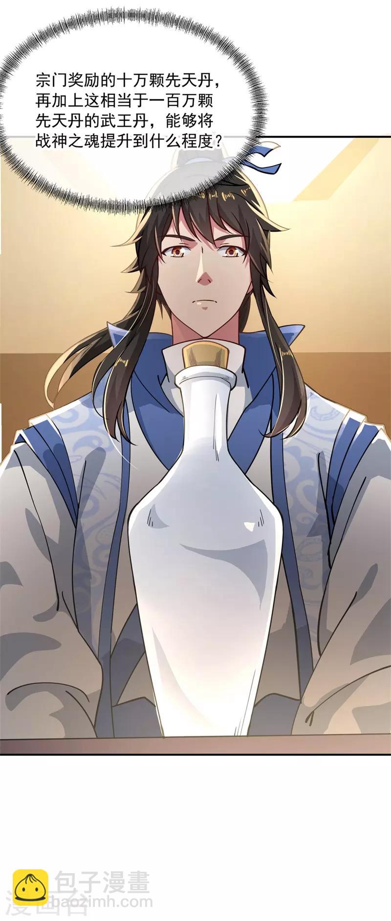 🍴绝世战魂 第96话 好运连连 第27页