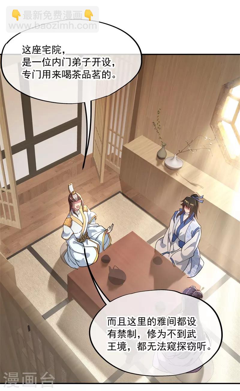 🍴绝世战魂 第96话 好运连连 第4页