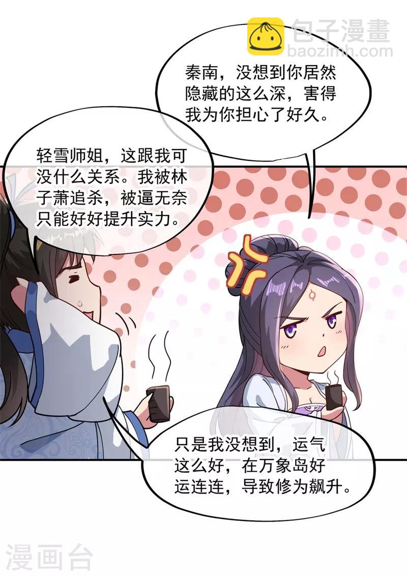 🍴绝世战魂 第96话 好运连连 第5页