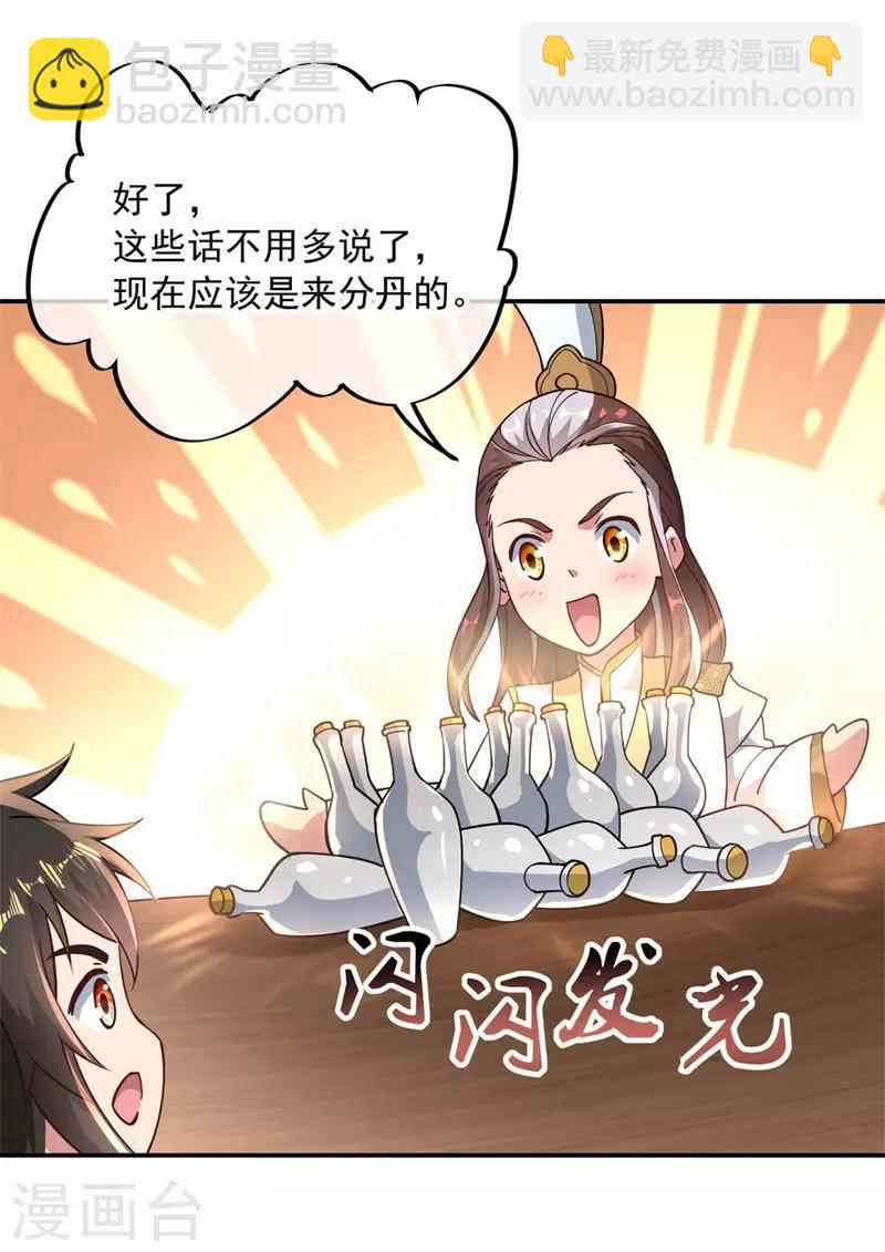 🍴绝世战魂 第96话 好运连连 第6页