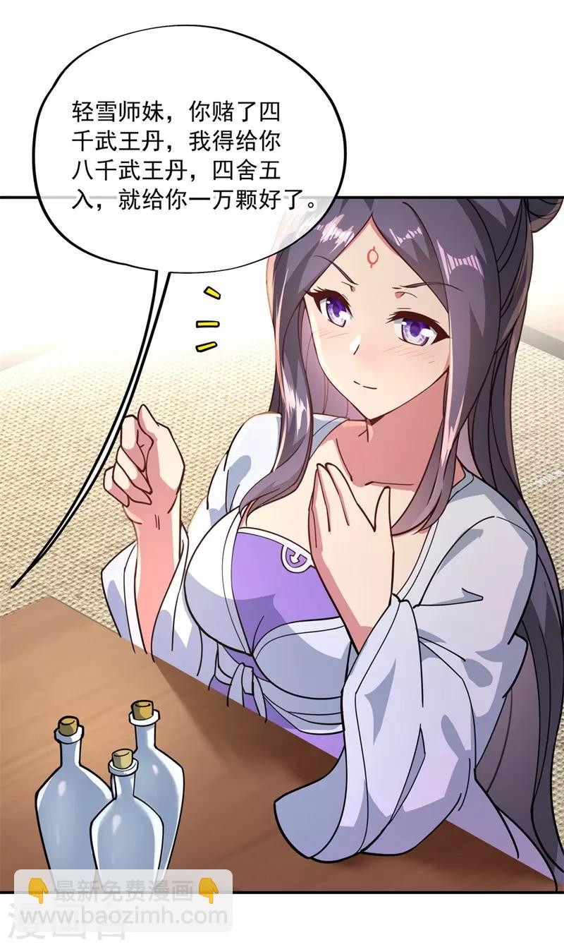 🍴绝世战魂 第96话 好运连连 第7页