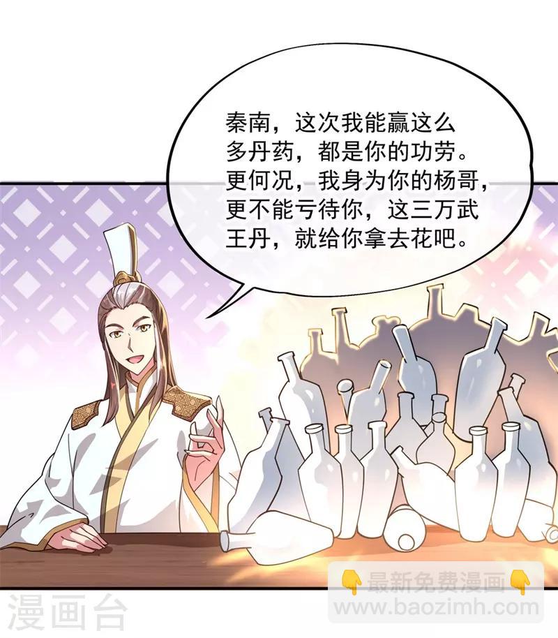 🍴绝世战魂 第96话 好运连连 第8页