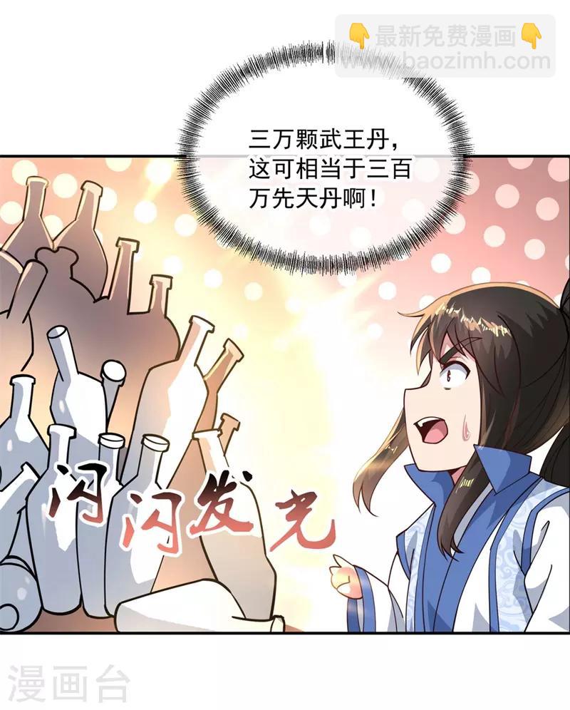 🍴绝世战魂 第96话 好运连连 第9页