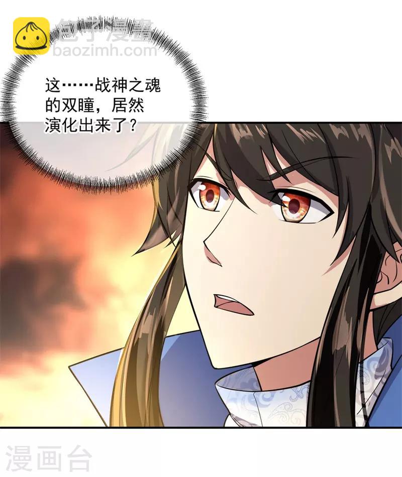 🍴绝世战魂 第98话 神瞳觉醒 第10页