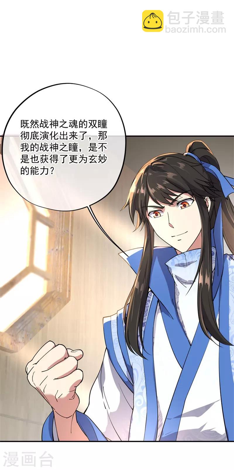 🍴绝世战魂 第98话 神瞳觉醒 第11页
