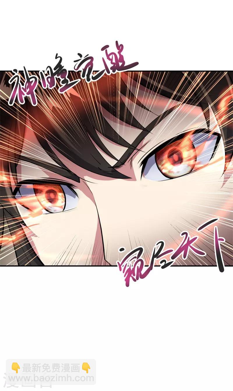 🍴绝世战魂 第98话 神瞳觉醒 第12页
