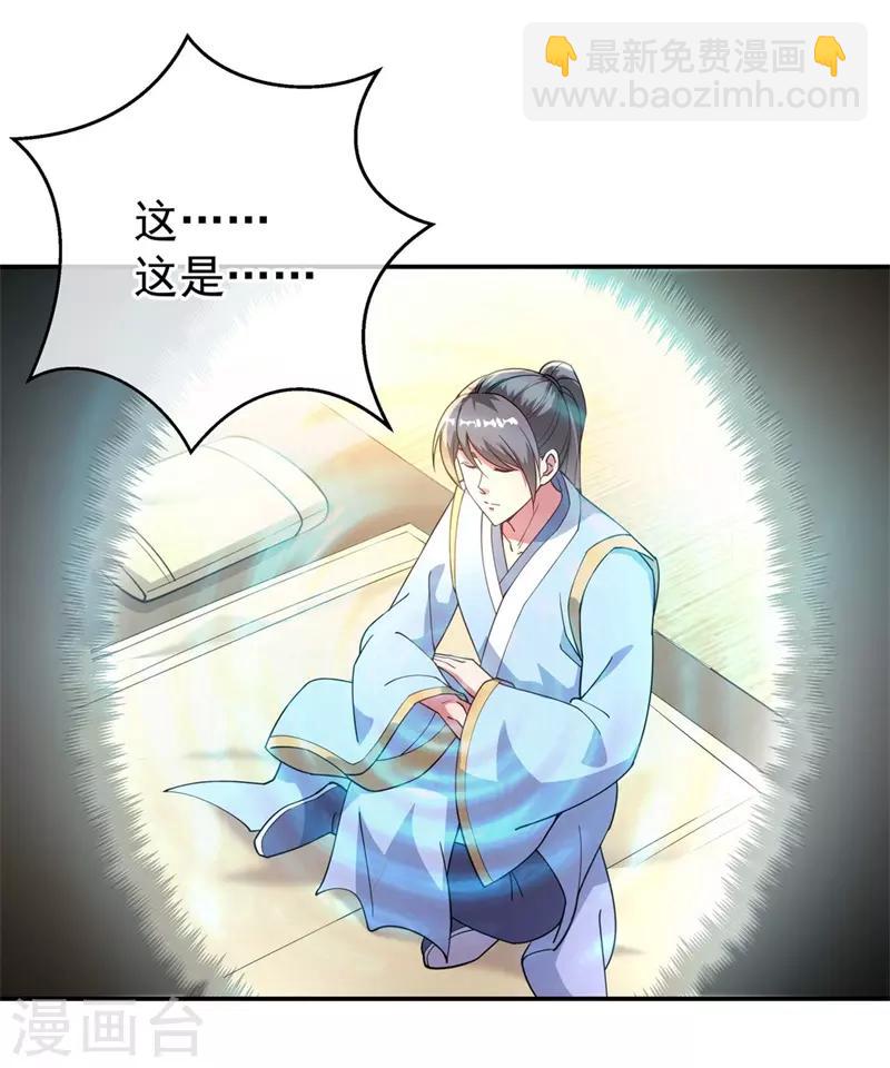 🍴绝世战魂 第98话 神瞳觉醒 第13页