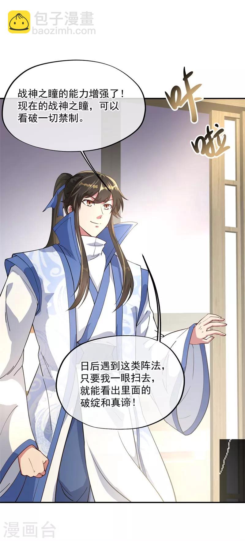 🍴绝世战魂 第98话 神瞳觉醒 第19页