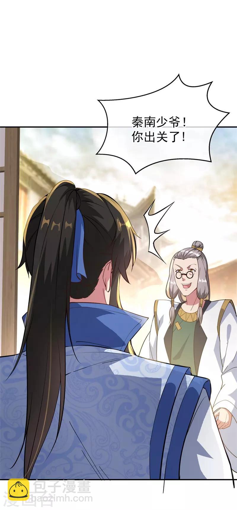 🍴绝世战魂 第98话 神瞳觉醒 第20页